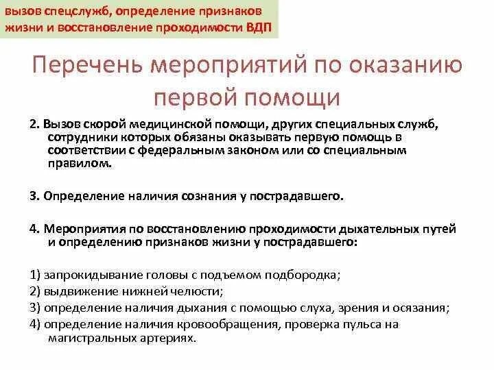 Мероприятия министерства здравоохранения рф. Спецслужбы это определение. Вызов спецслужб. Неодкват вызывает спецслужбы.