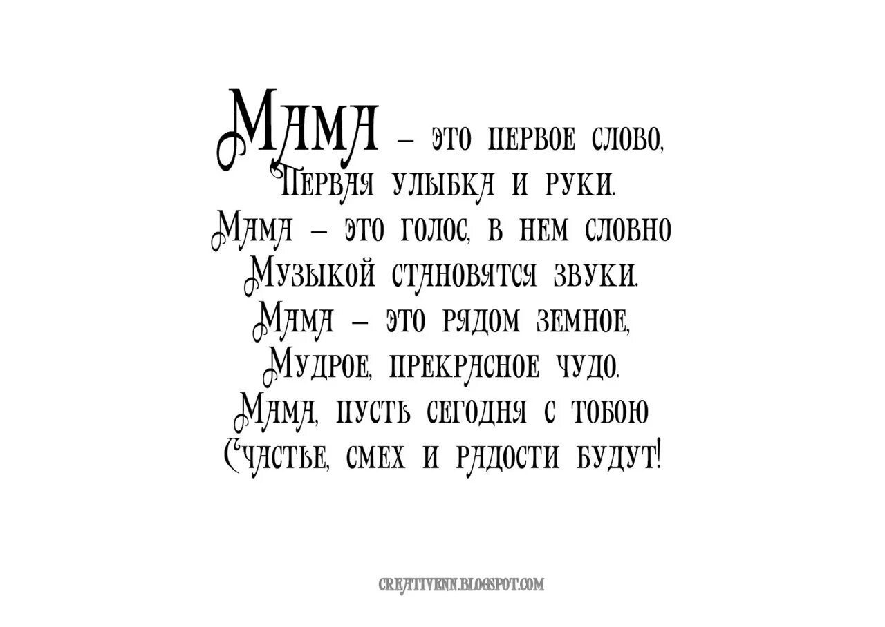 Короткие стихотворения на день мамы. Короткие стихотворения на день мамы. Стизотворениемпро маму. Короткие стихотворения на день мамы. Стихотворение маме на день рождения.