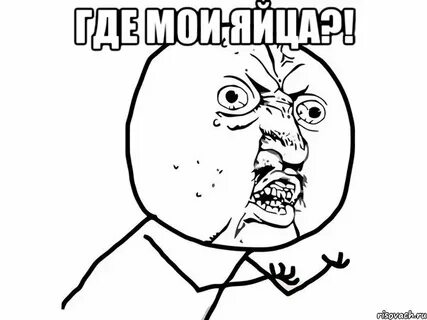 Не понял яйцо