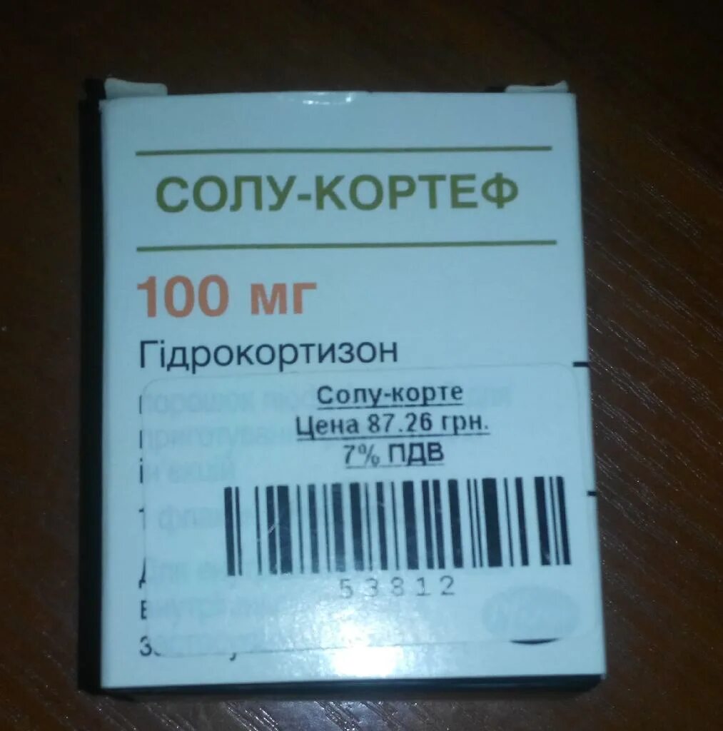 солу кортеф украина. солу-кортеф аналоги. кортеф производитель. солу кортеф. кортеф на латыни рецепт.