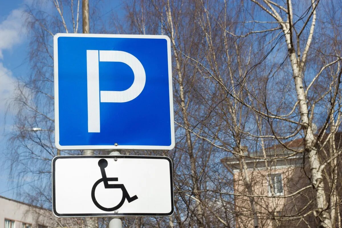 Парковка для инвалидов какой знак. Знак парковка для инвалидов. Табличка парковка для инвалидов. Табличка место парковки инвалидов.