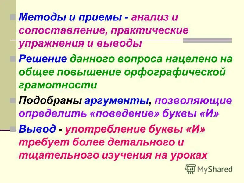 Приемы анализа сравнения