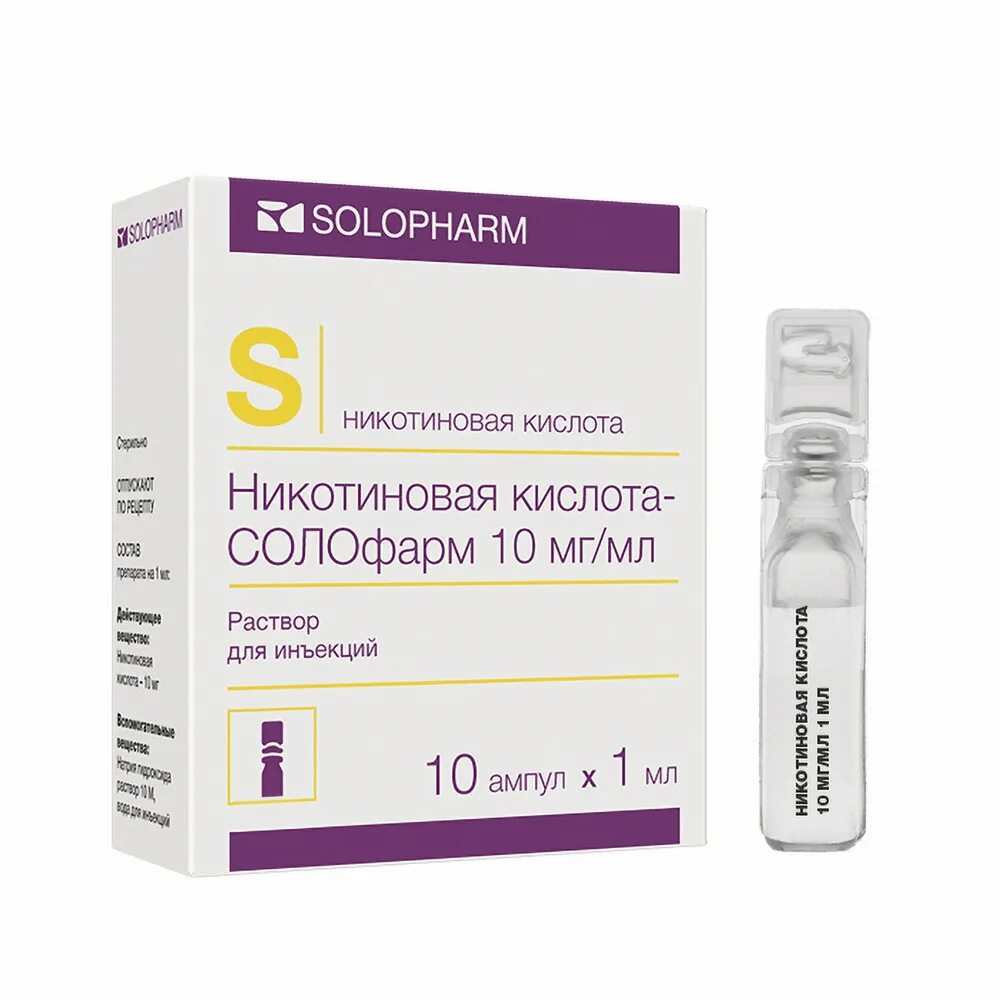 Никотиновая кислота 10 мг/мл. Лекарство никотиновая кислота. Никотиновая кислота диабет 2. Никотиновая кислота 50 таб 50мг. Никотиновая кислота в ампулах 2 мл.