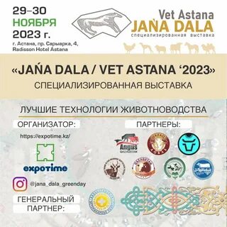 9 ноября 2023 астана