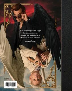 Книга добрые предзнаменования