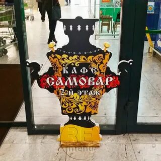 Кафе самовар телефон