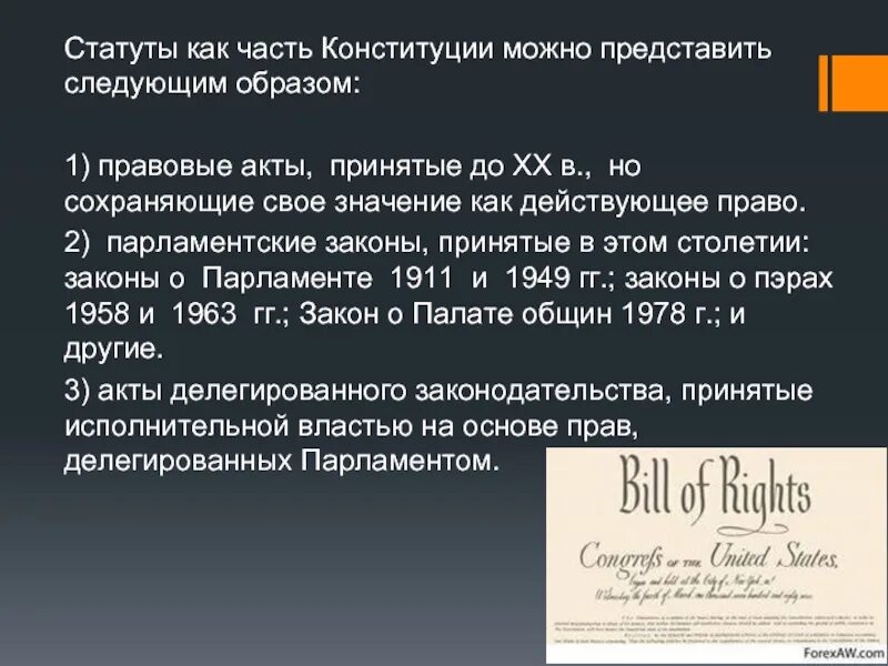 Договорной статут. Статуты великобритании. отличие статуса от статута. конституция великобритании статут. статут статус.