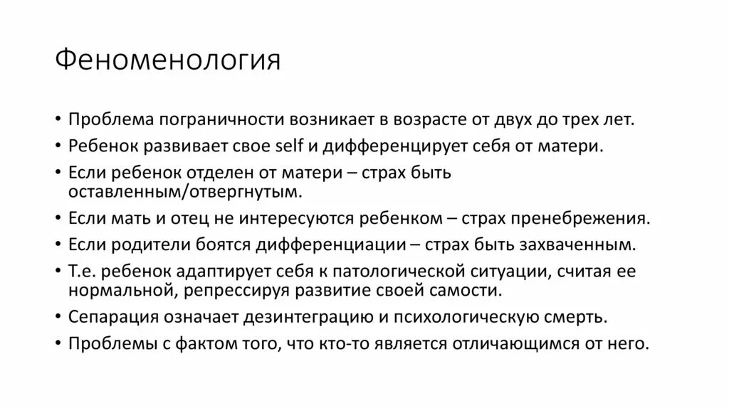 Справляться со своими функциями. Работа со страхами психология. Методики работы со страхами. Феноменология восприятия. Борьба со страхом психология.