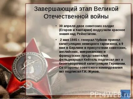 Завершающий период