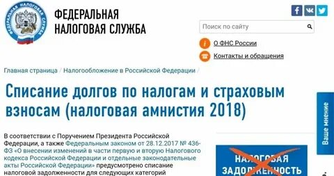 Почему налог не списывается