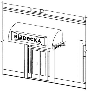Вывеска 902 пп