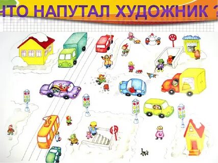 Занятие с детьми по правилам дорожного движения