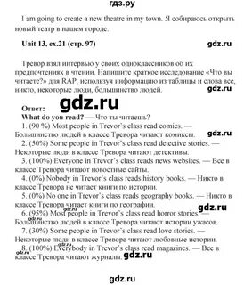 Стр 97 английский язык 5 класс учебник