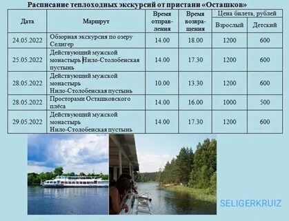 Расписание речных прогулок кострома