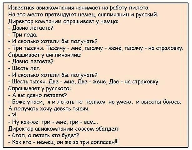 Анекдот. Анекдоты про летчиков. Анекдоты про русских. Анекдоты про пилотов. Анекдоты про новых русских