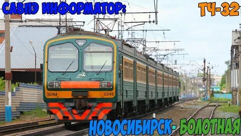 Расписание иня восточное болотное