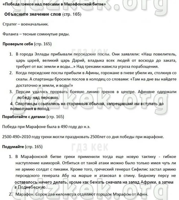 История 5 класс вигасин параграф 43. Ответы по истории 5 класс вигасин. вопросы по истории 5 класс вигасин. ответы по истории 5 класс учебник вигасин. ответы на вопросы по истории 5 класс вигасин.