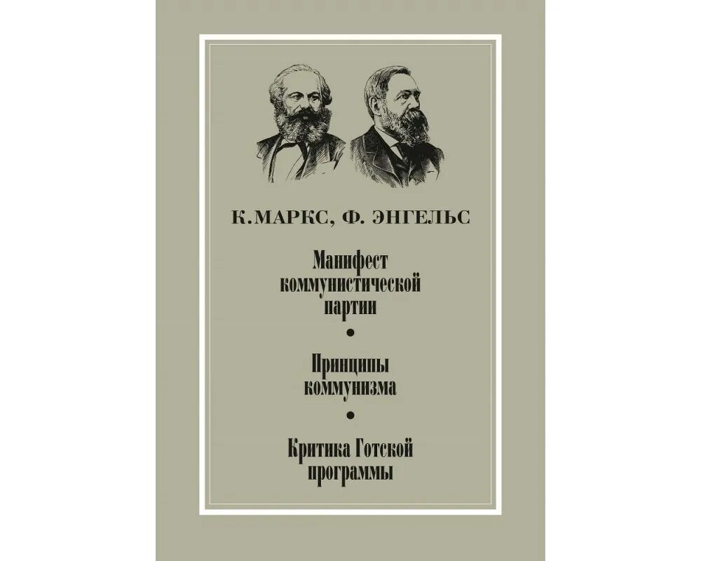 Работы к маркса и ф энгельса. Портреты карла маркса и фридриха энгельса. Карл маркс (1818-1883) и фридрих энгельс. Энгельс (1820 – 1895). Работы к маркса и ф энгельса.