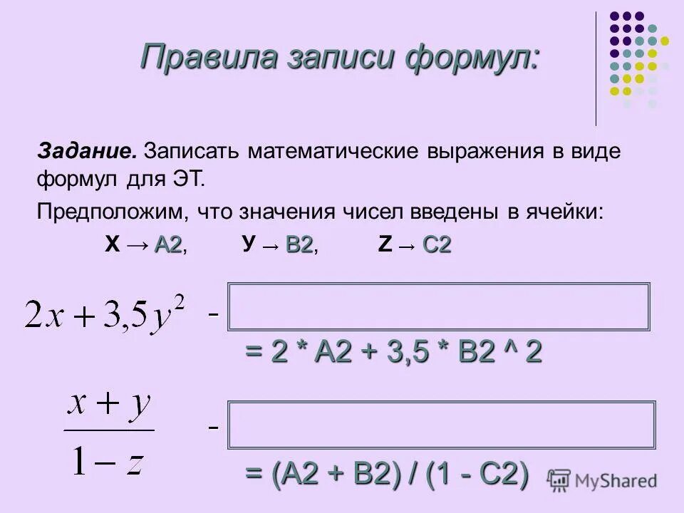 Выберите правильную запись формулы