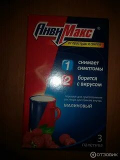 Анвимакс приготовление