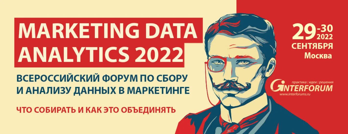 Аналитик 2025. Форум 2025 маркетинг.