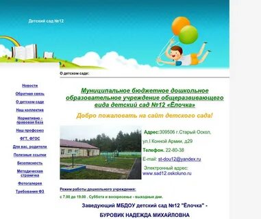 Номер телефона садика номер 2