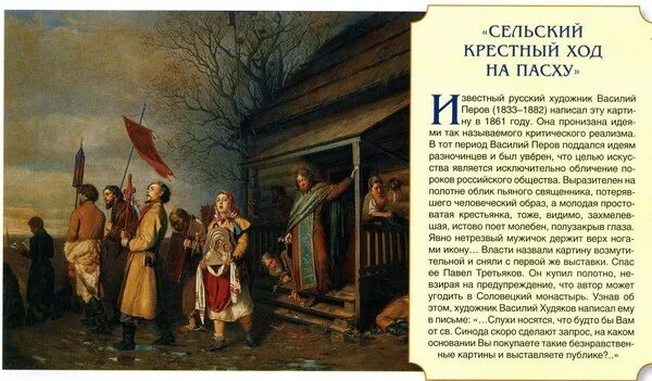 Сельский крестный ход на пасхе. Сельский крестный ход на пасху описание. Крестный ход картина перова. В г перов сельский крестный ход на пасху. Перов сельский крестный ход на пасху описание.
