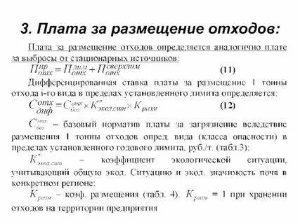 Норматив платы за размещение