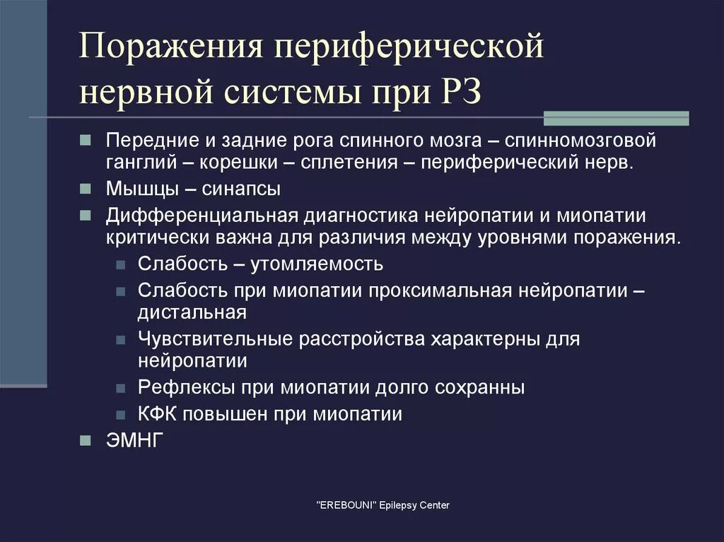 Лечение периферических нервов. Заболевания периферической нервной системы клиника. Основные симптомы заболеваний периферической нервной системы. Синдромы при заболеваниях периферической нервной системы. Диагностика поражения периферических нервов.