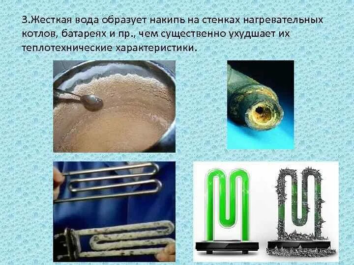 Образование жесткой воды. Жесткость воды. Жесткая вода. Типы жесткой воды.