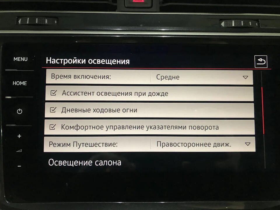 Активация скрытых функций е39. Активация скрытых функций Тигуан 2 Волгоград. VW r140g сервисное меню. Настройка подсветки Фольксваген.