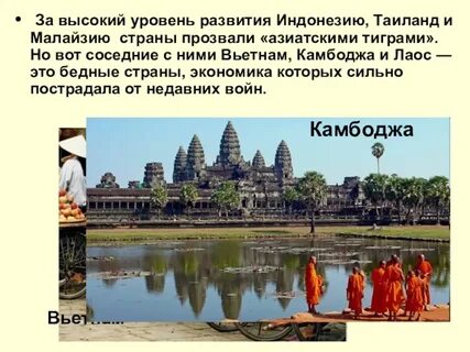 Камбоджа презентация