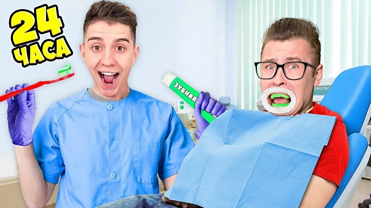 Врачи зуб даю. Стали стоматологами на 24 часа ! *Настоящие зубные врачи*. А4 стоматолог.