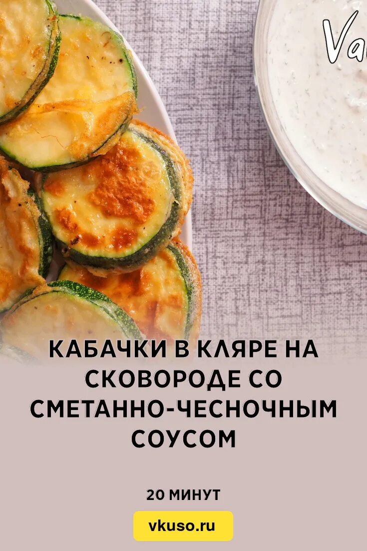 Кабачки жареные мука яйцо. Кабачки в кляре. Кабачки в кляре на сковороде. Кабачки в кляре на сковороде жареные. Кабачки в чесночном кляре.