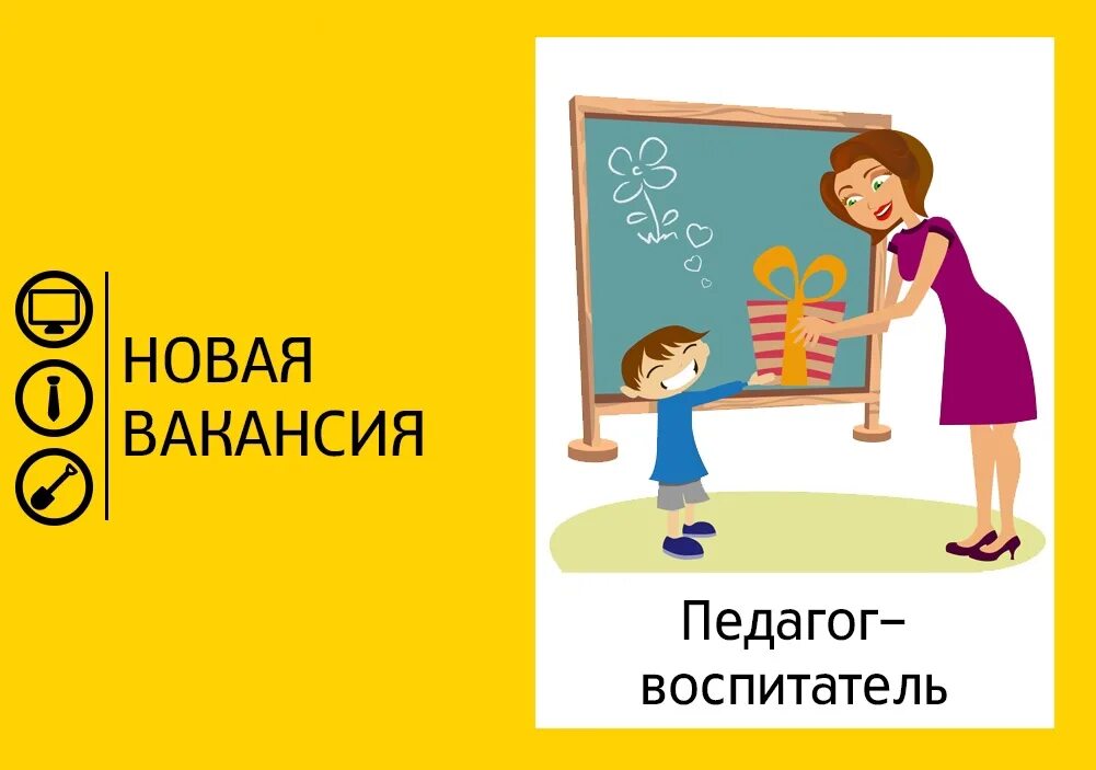 Школа вакансия воспитатель
