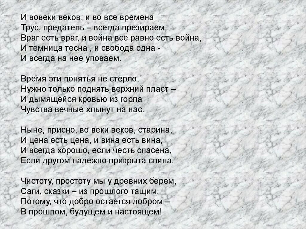 Предатель право на ошибку читать. И вовеки веков и во все времена трус предатель всегда презираем. трус и предатель. стихи о предателях родины.