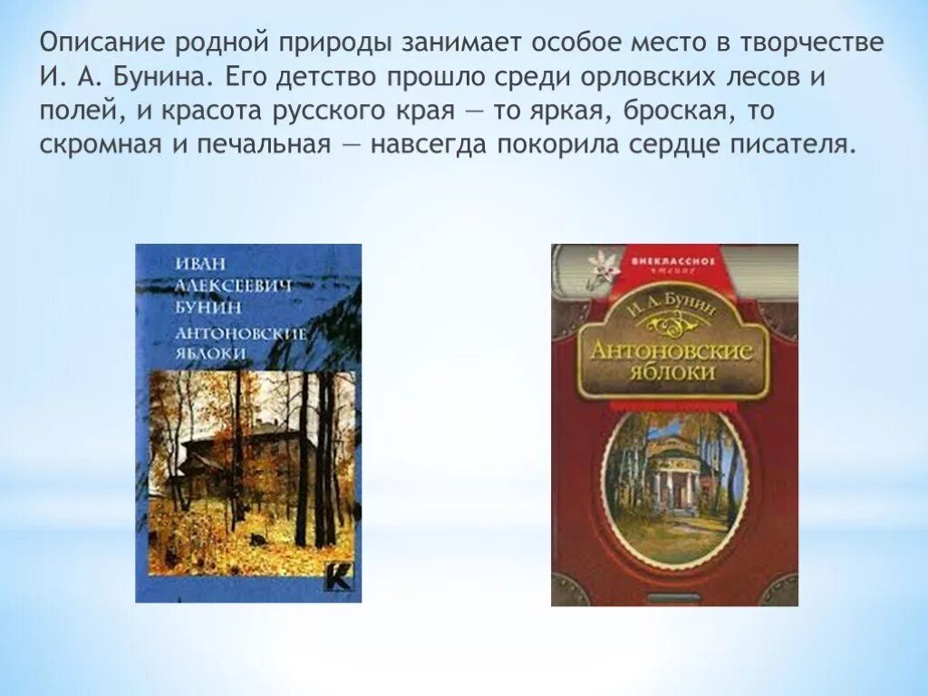 Поэтизация родной природы Бунина. Бунин описание природы. Описание родных. Природа в рассказах Бунина.