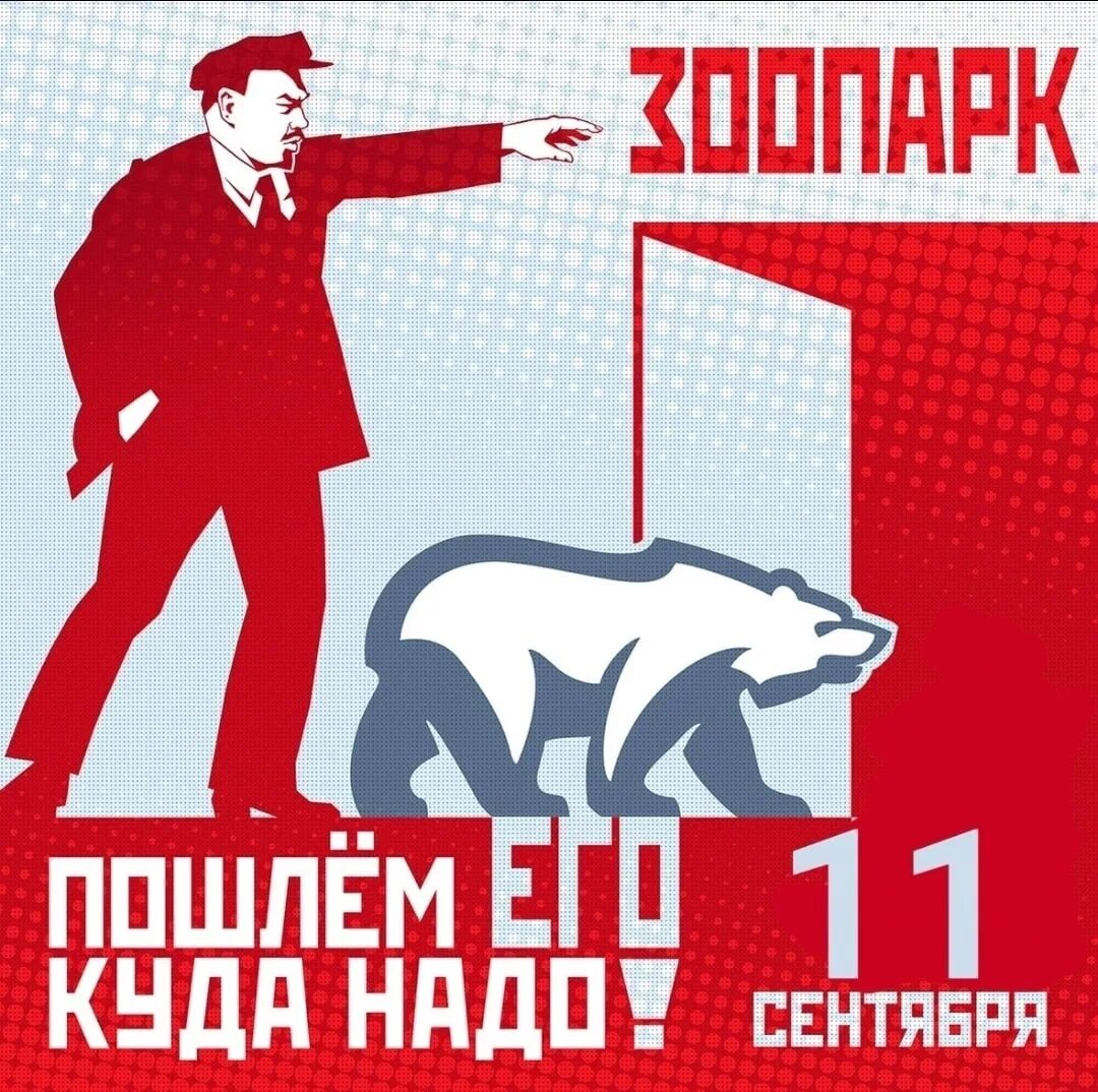 Агитация партии