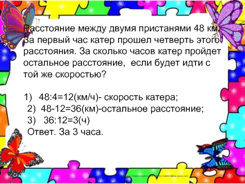 В 8 часов расстояние между двумя катерами. Расстояние между двумя п. Расстояние между 2 пристанями. Расстояние между двумя пристанями 48 км за час катер. Расстояние между 2 пристанями 48 км за час катер прошел четверть.