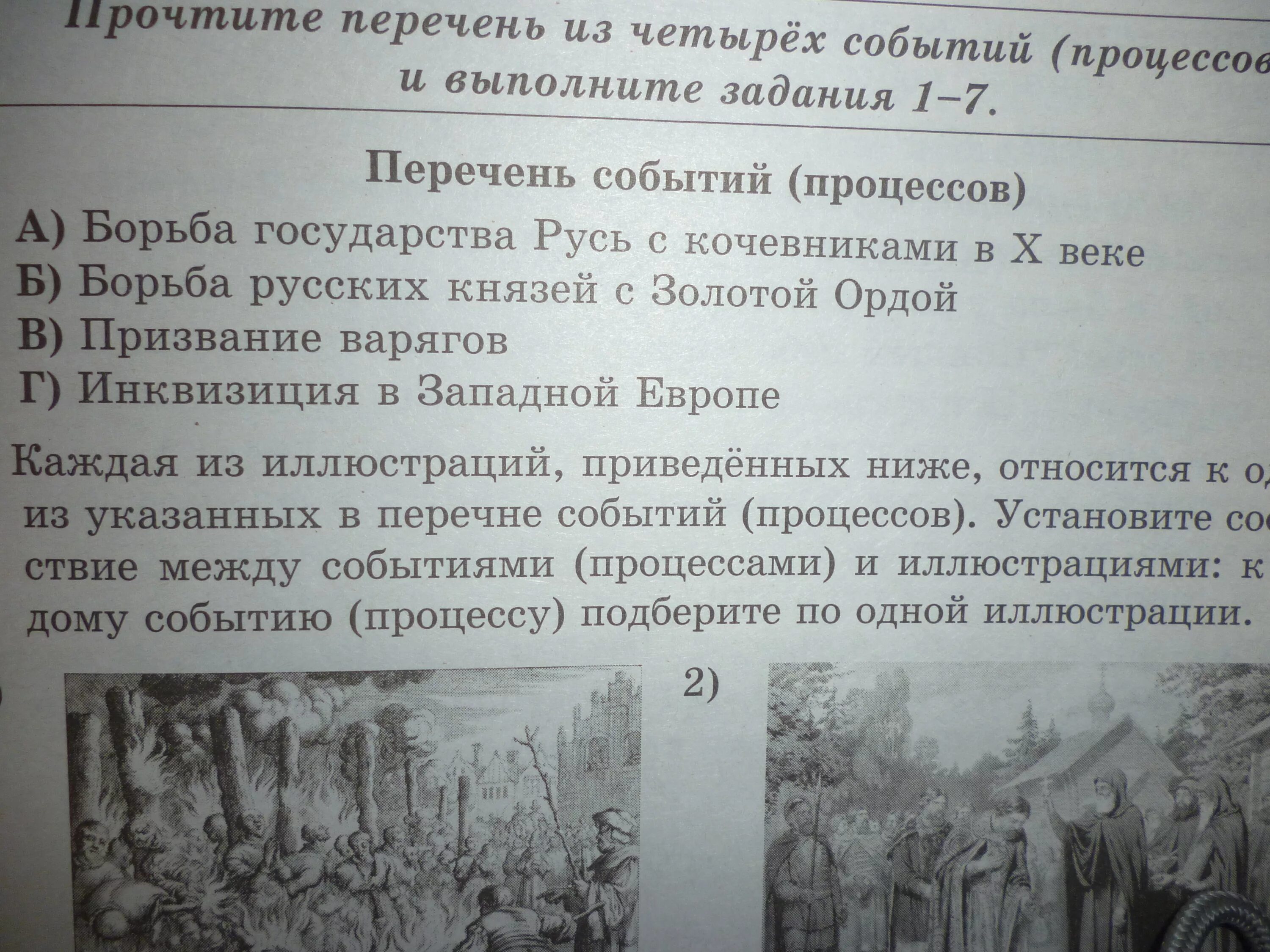 Прочитайте перечень из четырёх событий процессов и выполните задания. Прочтите перечень событий. Прочитайте перечень из четырех. Прочтите перечень из четырёх событий (процессов) и выполните задания,.