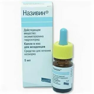 Капли в нос с 0 месяцев