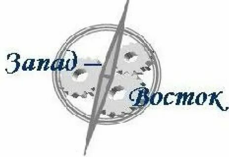 Восток запад поставщик
