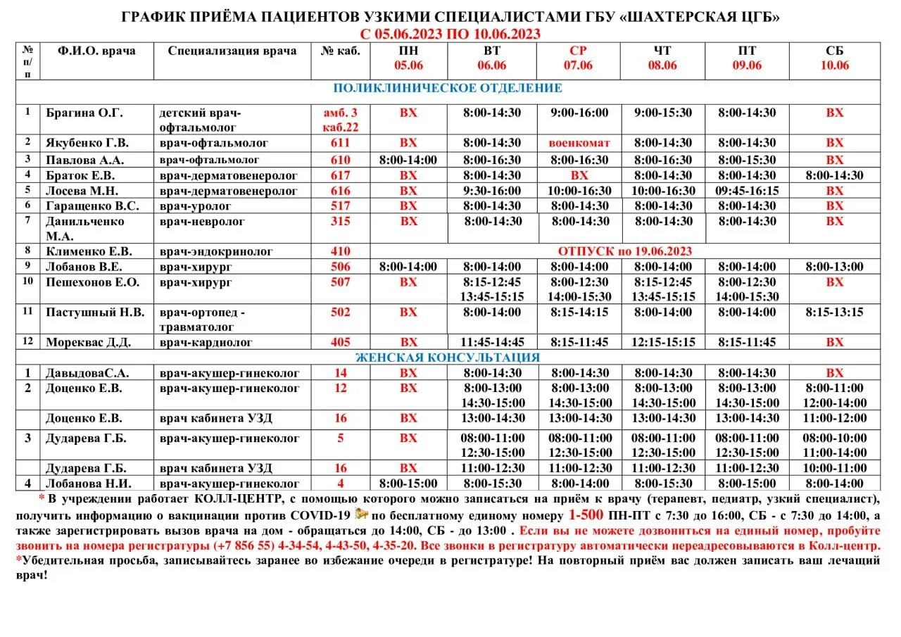 Расписание врачей 95 колпино. Расписание работы врачей.