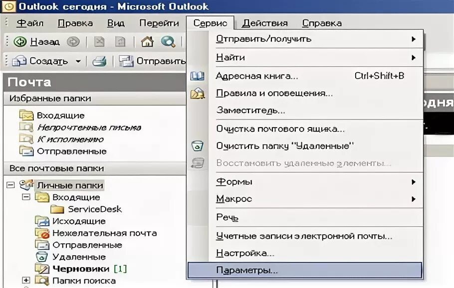 Оповещения аутлук. Уведомление о прочтении Outlook. Уведомление о прочтении письма в Outlook. Оутлукк уведомление опрочтение. Аутлук уведомление о прочтении.