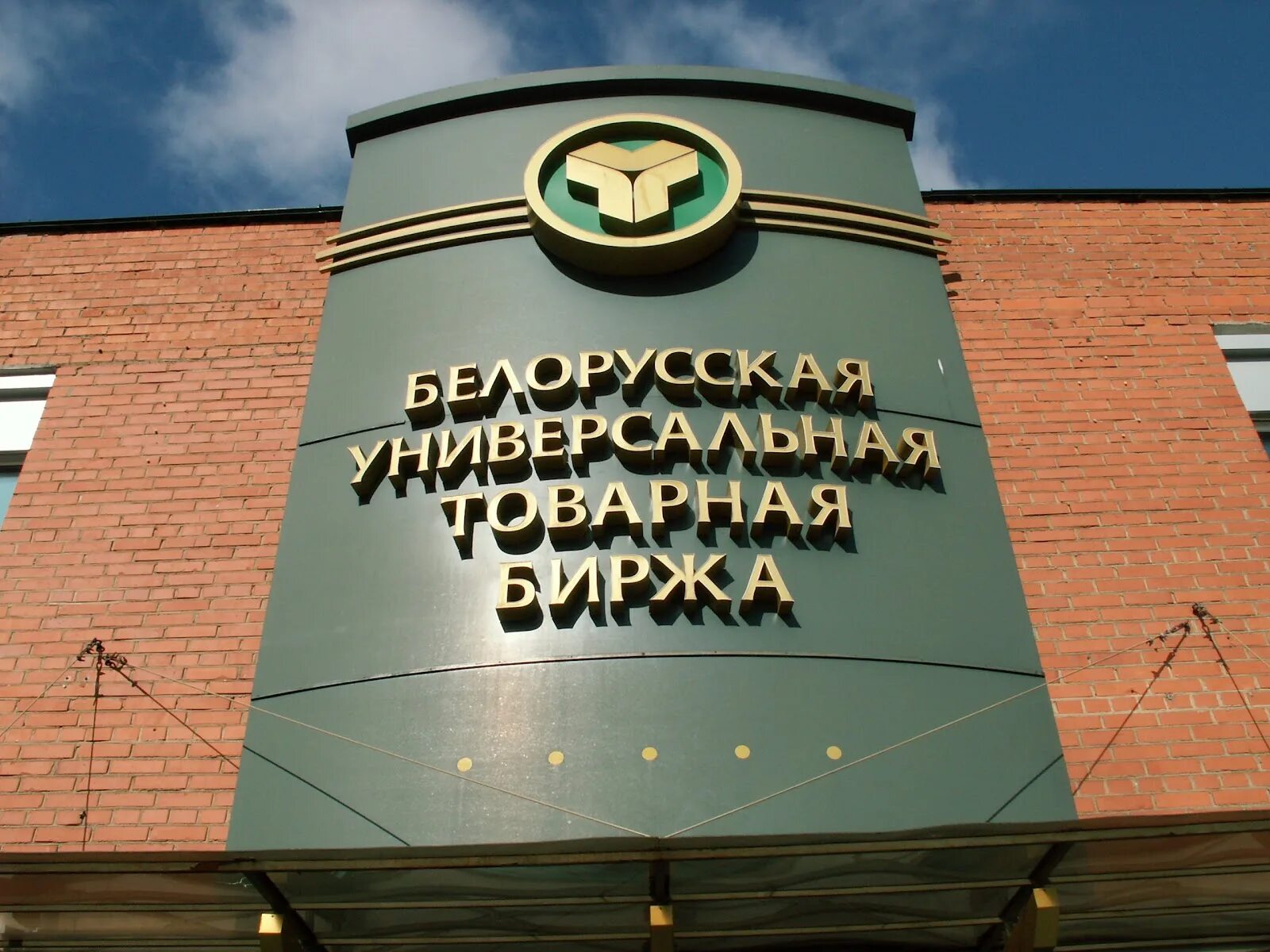 Бутб главная. Белорусская универсальная товарная биржа. Белорусская товарная биржа. Бутб главная. Белорусская универсальная товарная биржа.