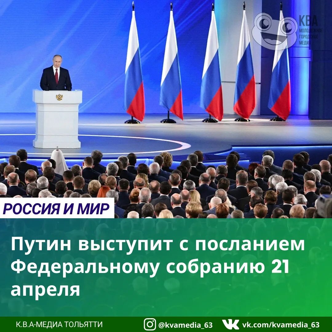 Выступит с посланием федеральному собранию. Послание федеральному собранию 2025. послание путина федеральному собранию 21 апреля 2025 г. послание к федеральному собранию в декабре 2025. 25 апреля 2005 послание федеральному собранию.