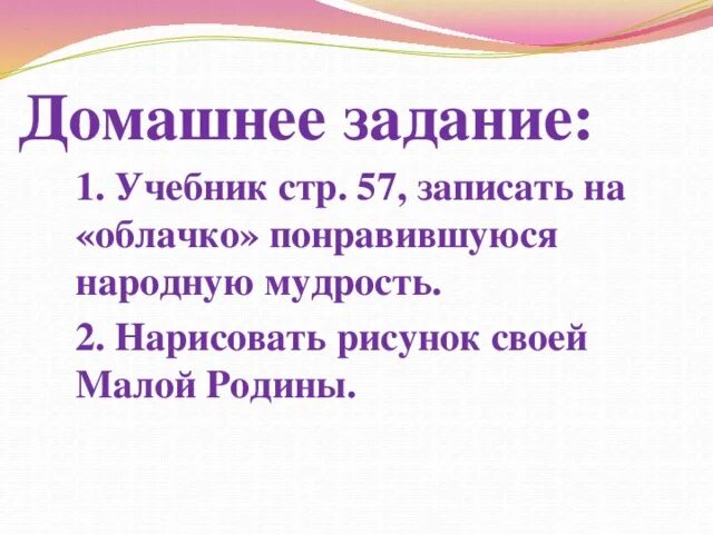 Из чего складывается чувство родины. Проект на тему чувство Родины. Чувства к родине 4 класс ОРКСЭ. Тема: чувство Родины.. Чувство Родины ОРКСЭ 4 класс презентация.