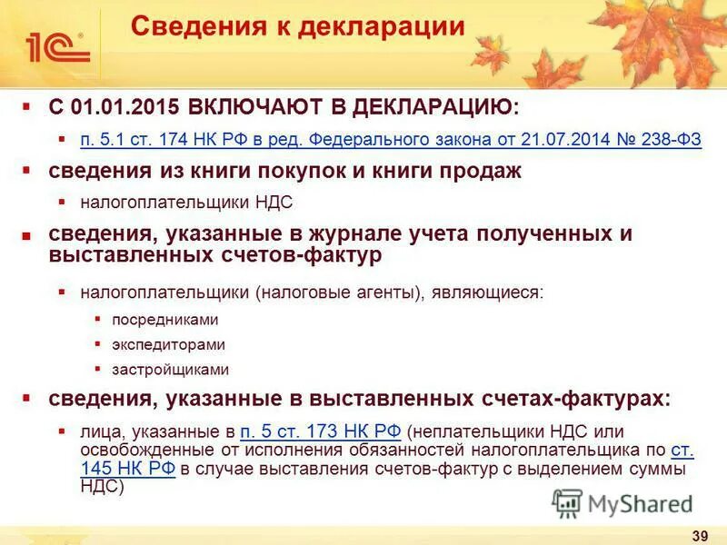 порядок и сроки уплаты ндс в бюджет. ст 174 нк рф порядок и сроки налогов в бюджет. ст 174 нк. ст 217 налогового кодекса рф. 3 нк рф-.