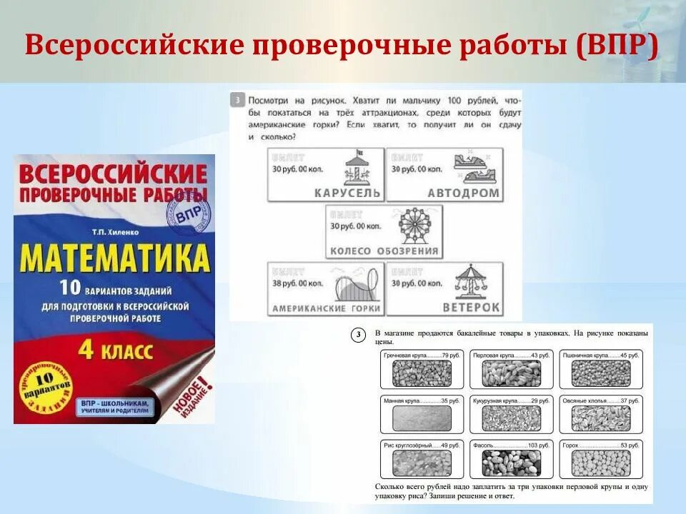 Бумага впр. ВПР по финансовой грамотности. Финансовая грамотность ВПР 4 класс. Задачи на финансовую грамотность в ВПР. ВПР по финансовой грамотности 4 класс.