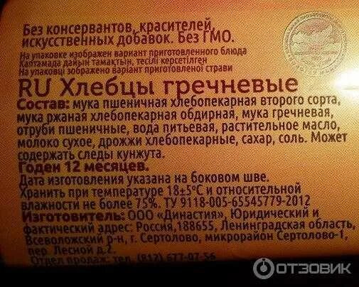 Сколько калорий в хлебцах гречневых. Хлебцы гречневые щедрые калорийность. хлебцы гречневые калорийность. хлебцы калорийность. хлебцы гречишные калорийность.